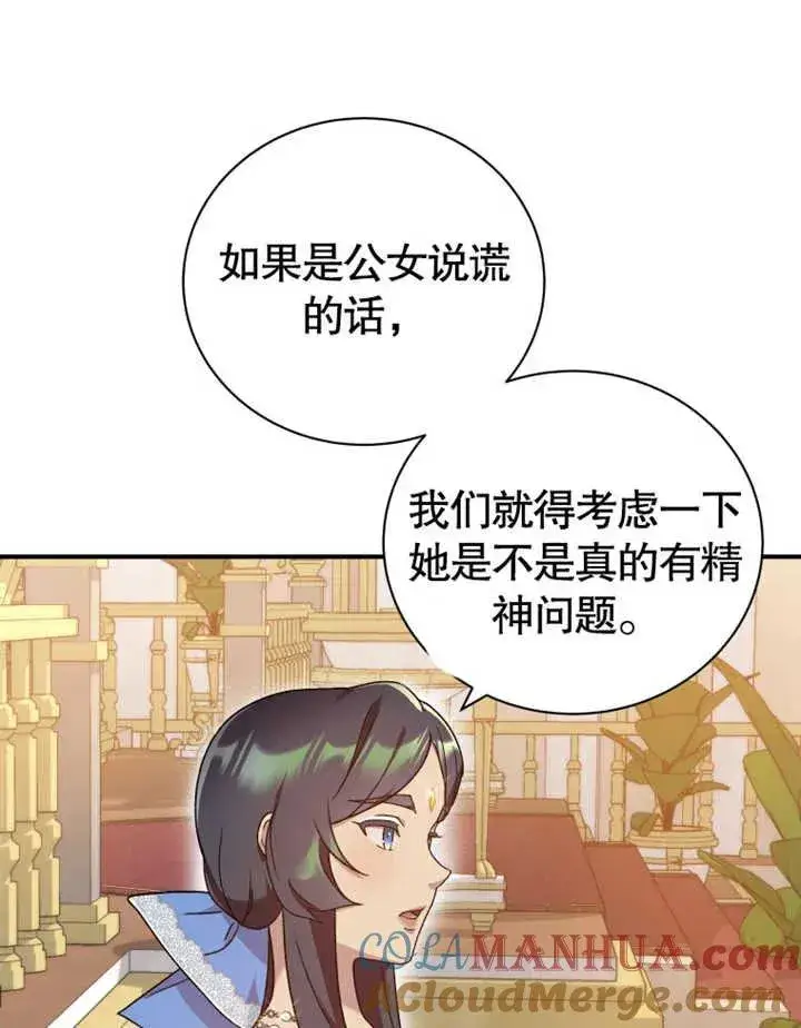 《被神宠爱的孩子，金色格拉蒂亚》第17话图97