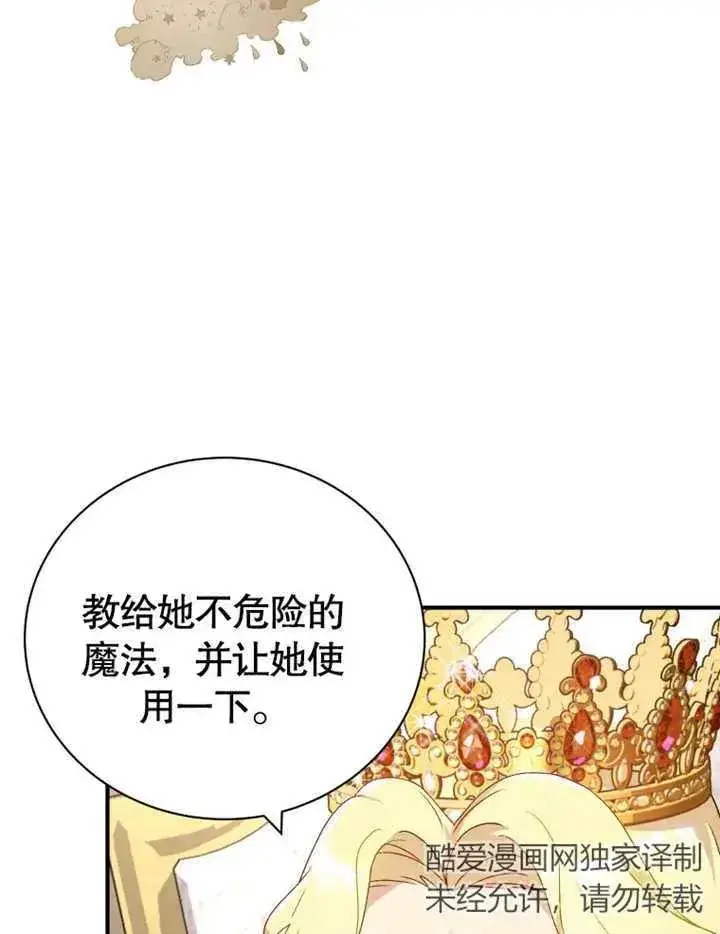 《被神宠爱的孩子，金色格拉蒂亚》第18话图10