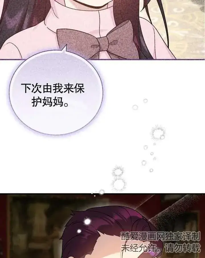 《被神宠爱的孩子，金色格拉蒂亚》第18话图103