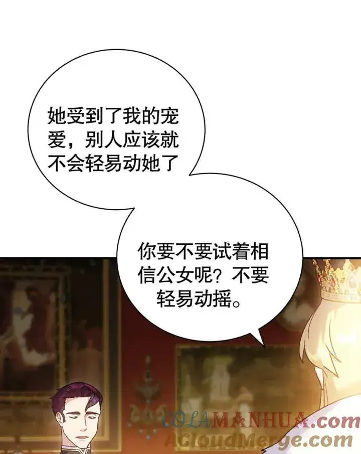 《被神宠爱的孩子，金色格拉蒂亚》第18话图105