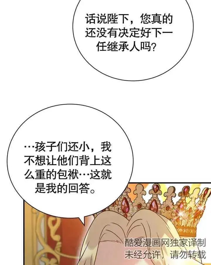 《被神宠爱的孩子，金色格拉蒂亚》第18话图107