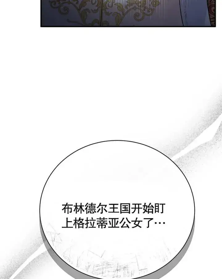 《被神宠爱的孩子，金色格拉蒂亚》第18话图114