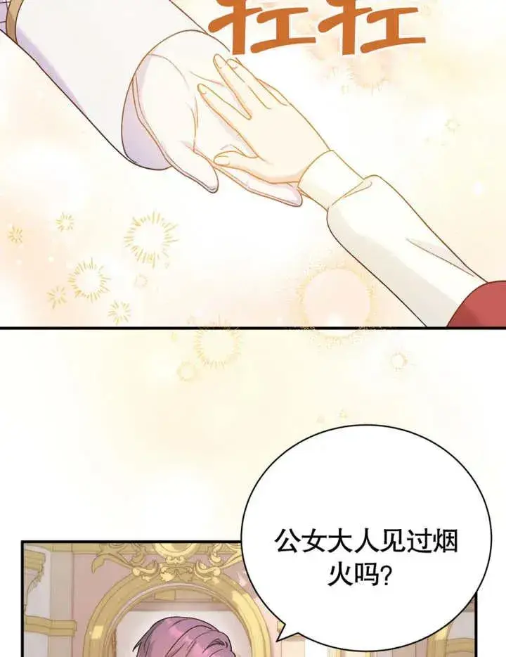 《被神宠爱的孩子，金色格拉蒂亚》第18话图16