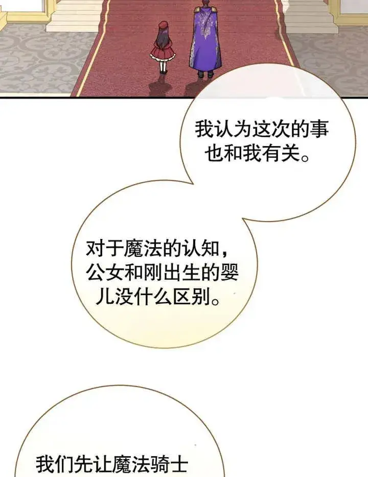 《被神宠爱的孩子，金色格拉蒂亚》第18话图2