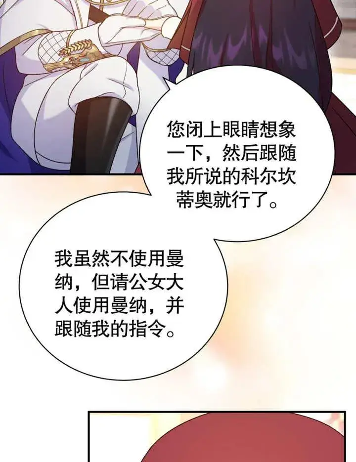 《被神宠爱的孩子，金色格拉蒂亚》第18话图22