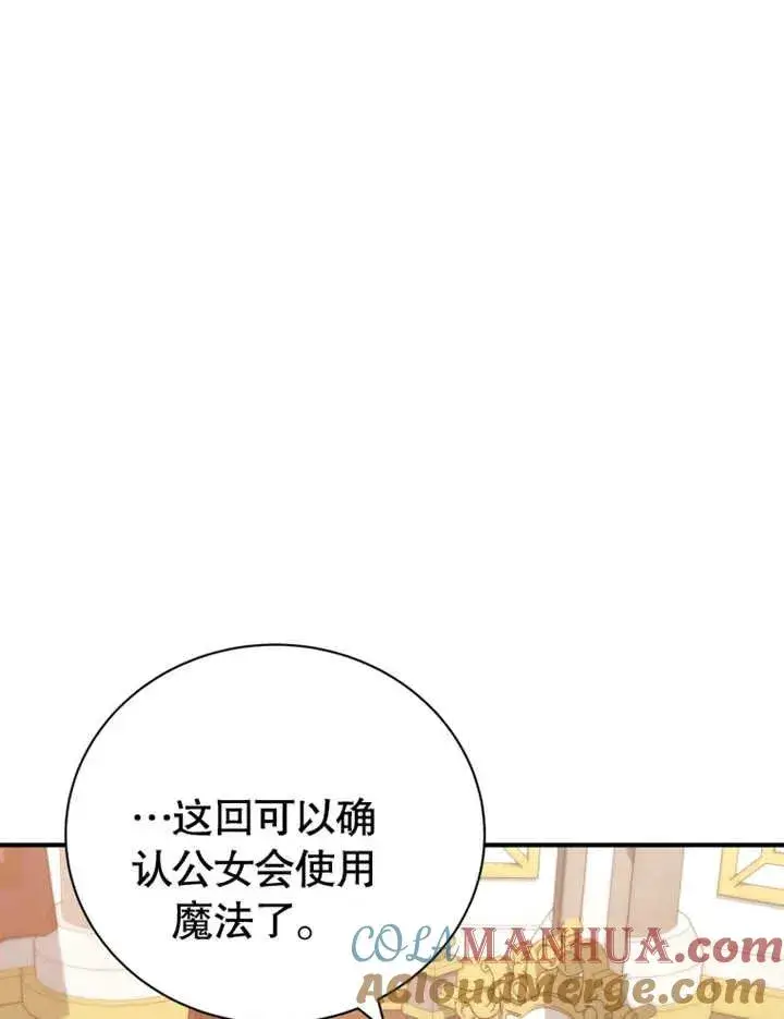 《被神宠爱的孩子，金色格拉蒂亚》第18话图37