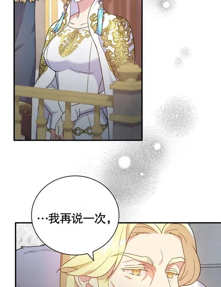 《被神宠爱的孩子，金色格拉蒂亚》第18话图39