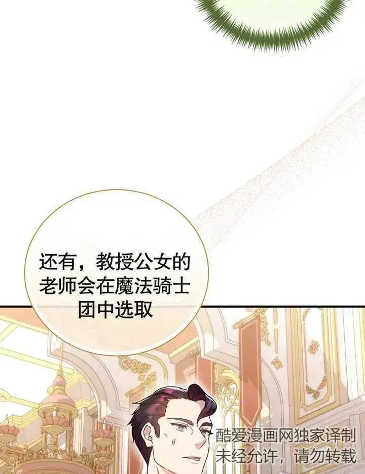 《被神宠爱的孩子，金色格拉蒂亚》第18话图51