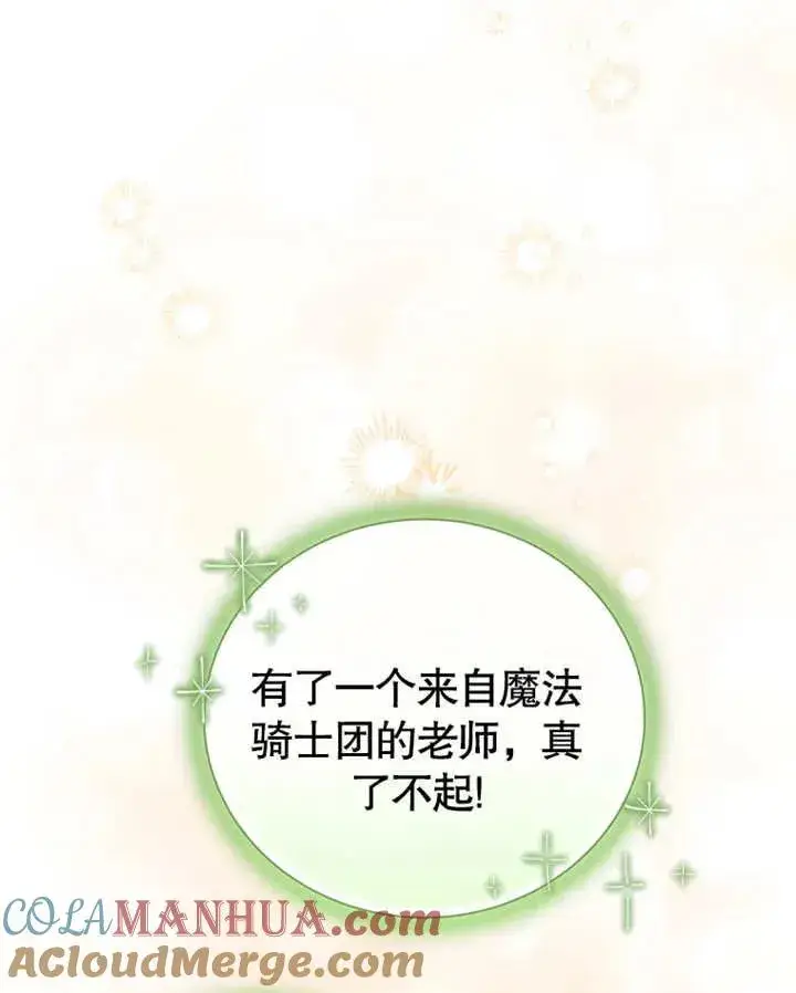 《被神宠爱的孩子，金色格拉蒂亚》第18话图61