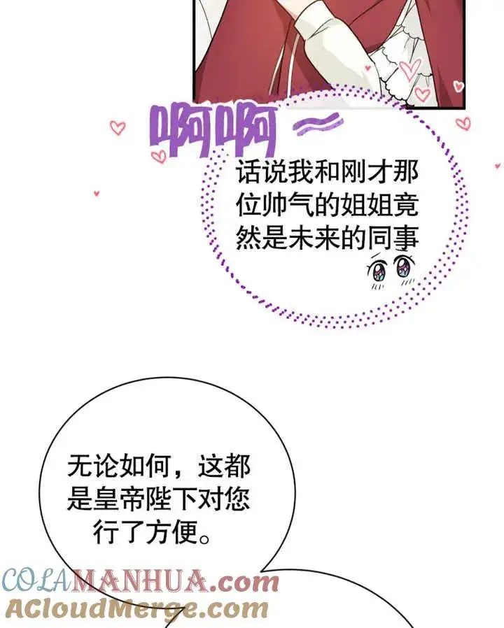 《被神宠爱的孩子，金色格拉蒂亚》第18话图65