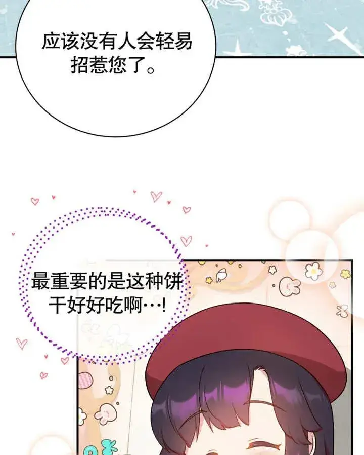 《被神宠爱的孩子，金色格拉蒂亚》第18话图67