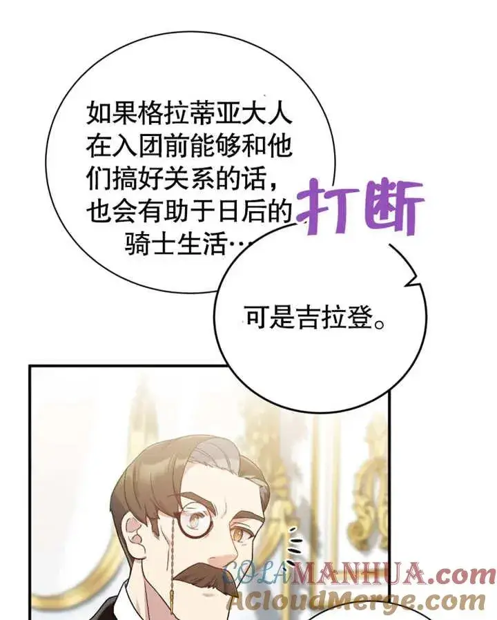 《被神宠爱的孩子，金色格拉蒂亚》第18话图69