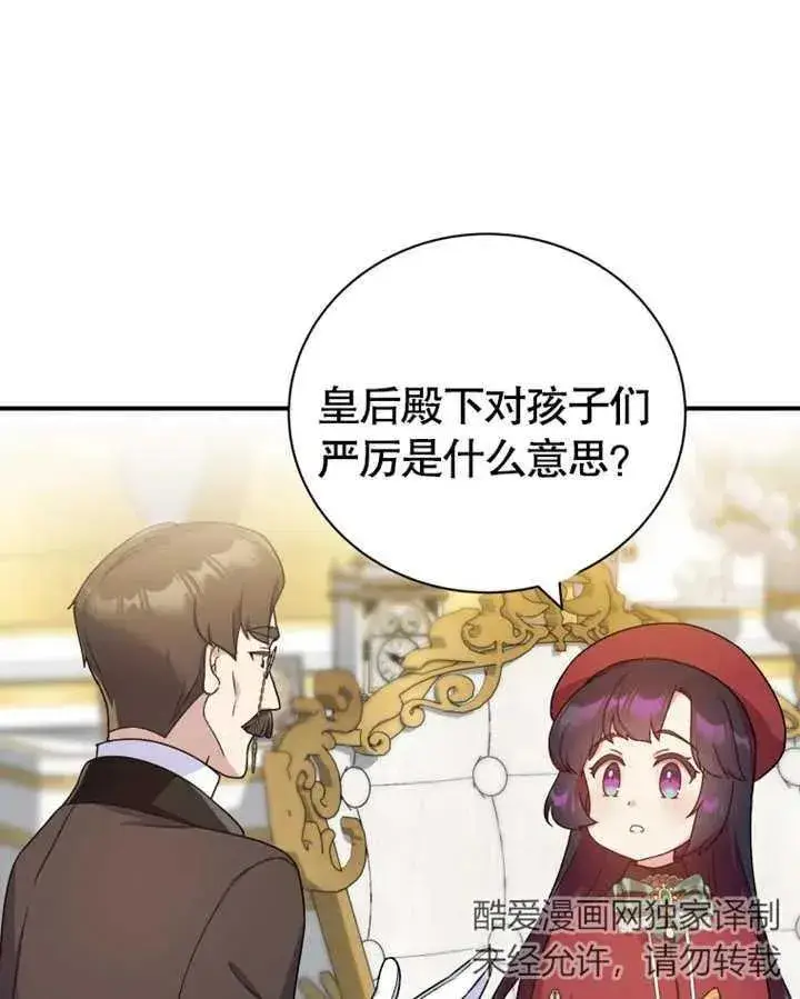 《被神宠爱的孩子，金色格拉蒂亚》第18话图71