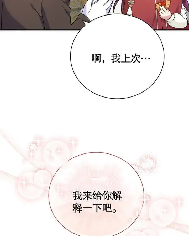 《被神宠爱的孩子，金色格拉蒂亚》第18话图72