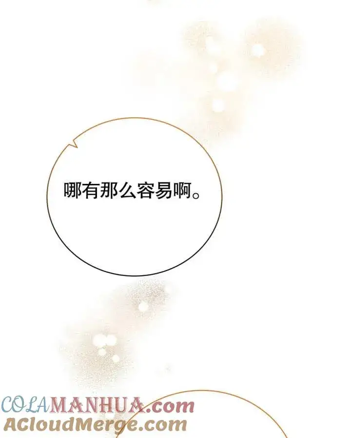 《被神宠爱的孩子，金色格拉蒂亚》第18话图85