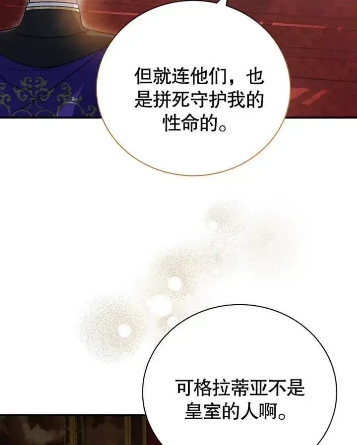 《被神宠爱的孩子，金色格拉蒂亚》第18话图87