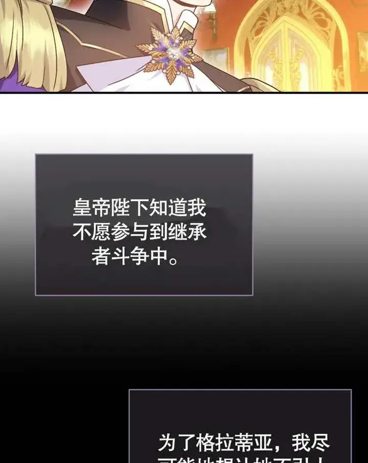《被神宠爱的孩子，金色格拉蒂亚》第18话图91