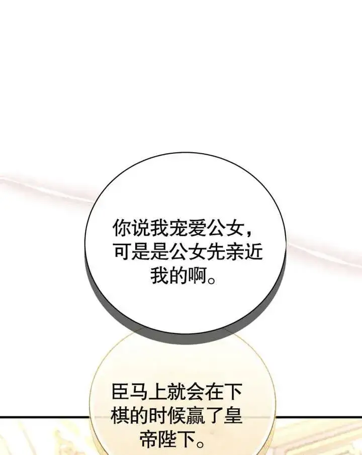 《被神宠爱的孩子，金色格拉蒂亚》第18话图96