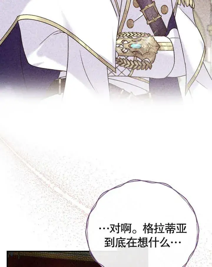 《被神宠爱的孩子，金色格拉蒂亚》第18话图98