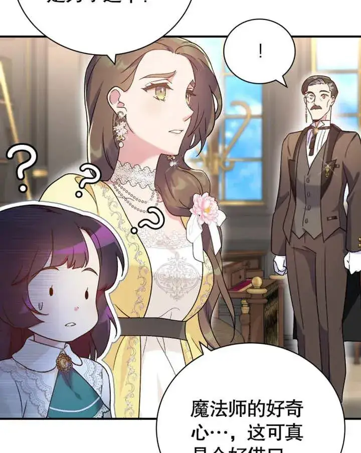 《被神宠爱的孩子，金色格拉蒂亚》第19话图102