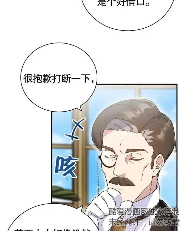 《被神宠爱的孩子，金色格拉蒂亚》第19话图103