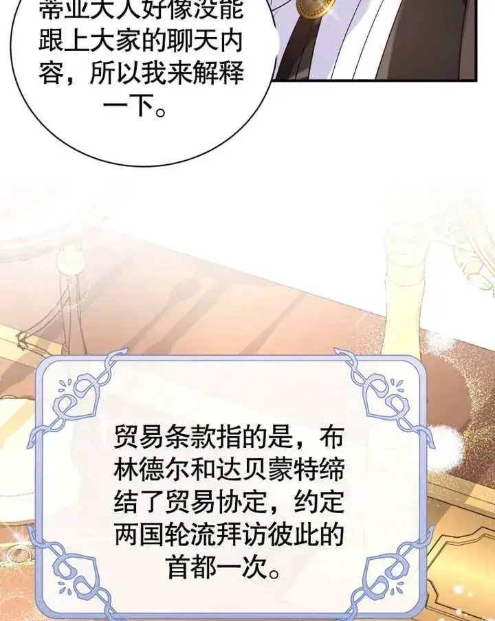 《被神宠爱的孩子，金色格拉蒂亚》第19话图104