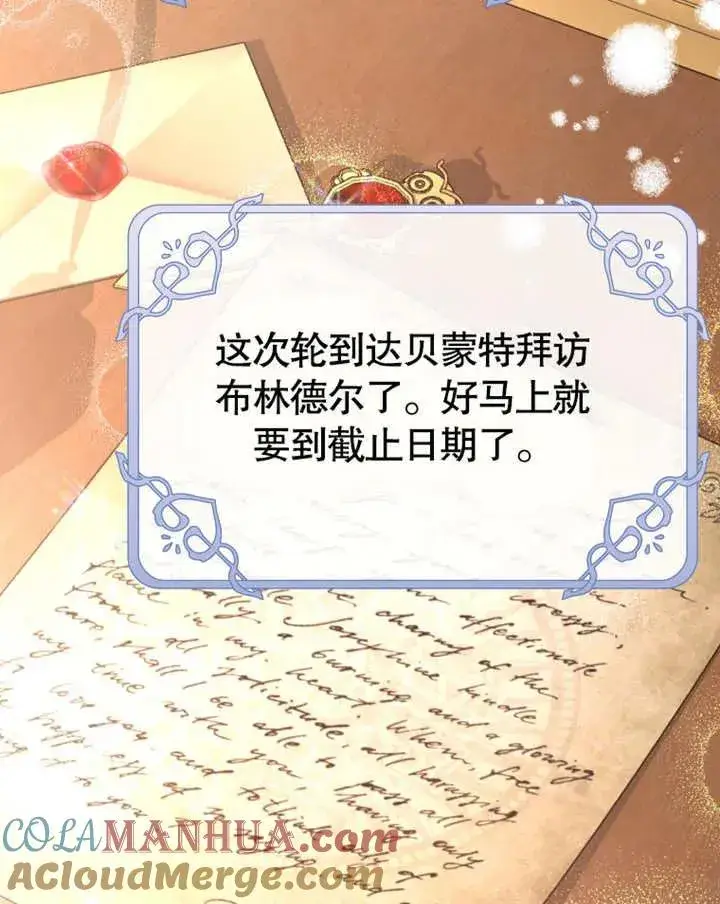 《被神宠爱的孩子，金色格拉蒂亚》第19话图105