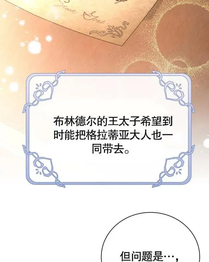 《被神宠爱的孩子，金色格拉蒂亚》第19话图106