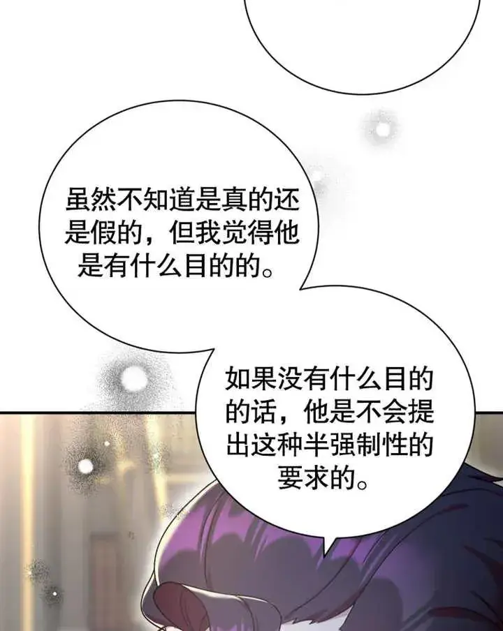 《被神宠爱的孩子，金色格拉蒂亚》第19话图107