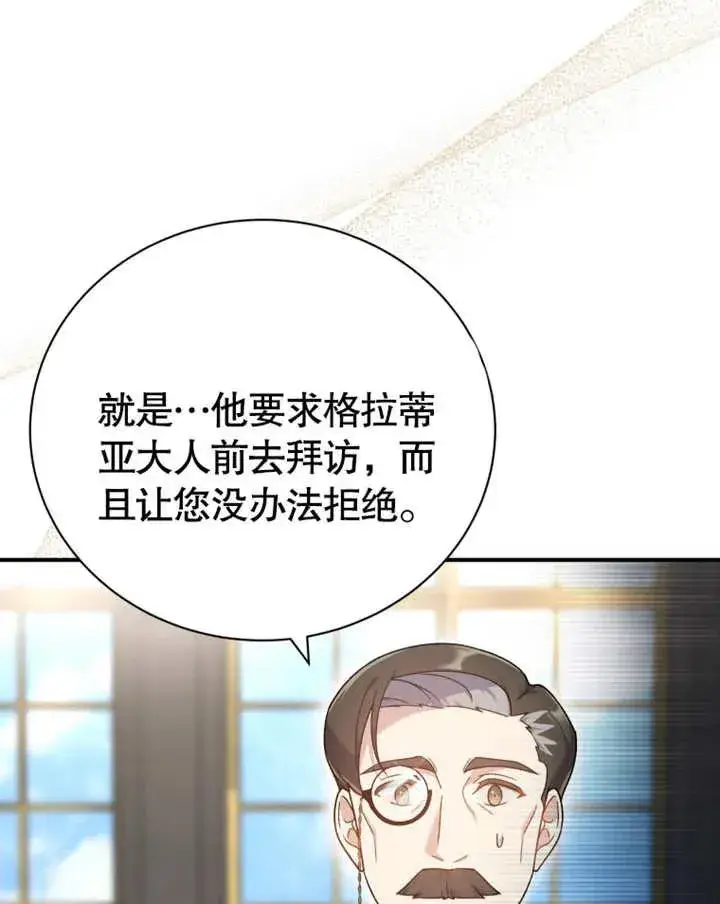 《被神宠爱的孩子，金色格拉蒂亚》第19话图110