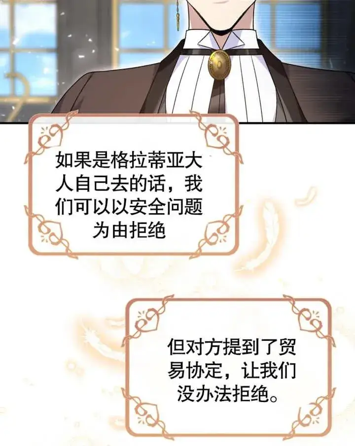 《被神宠爱的孩子，金色格拉蒂亚》第19话图111