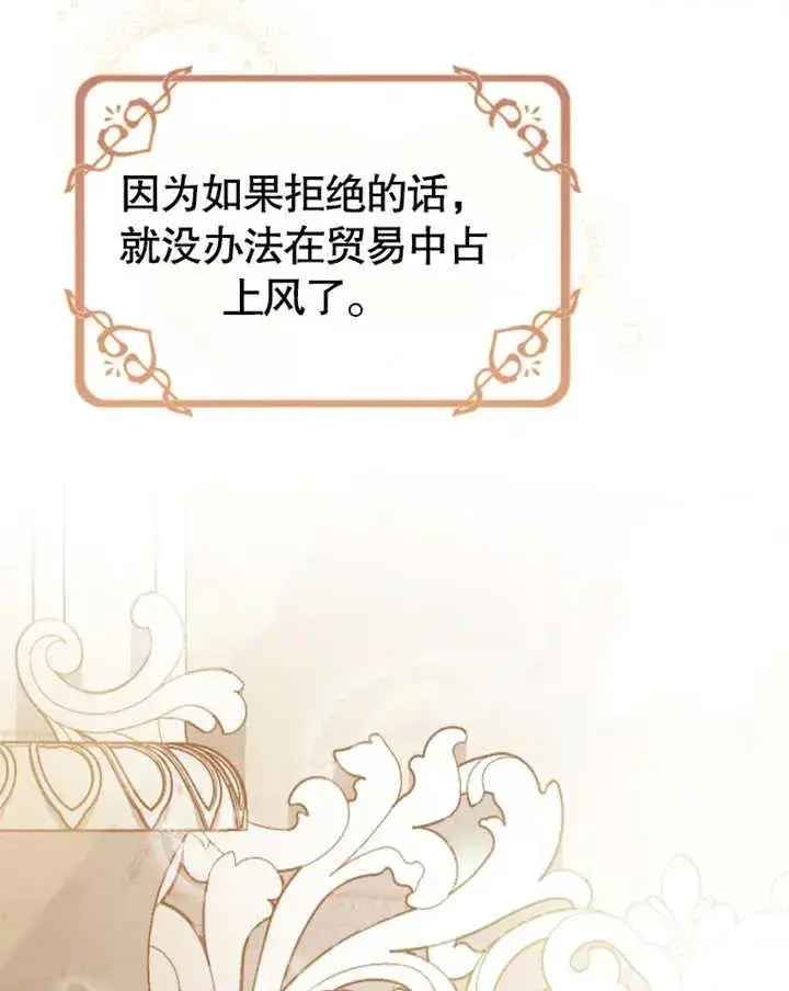 《被神宠爱的孩子，金色格拉蒂亚》第19话图112