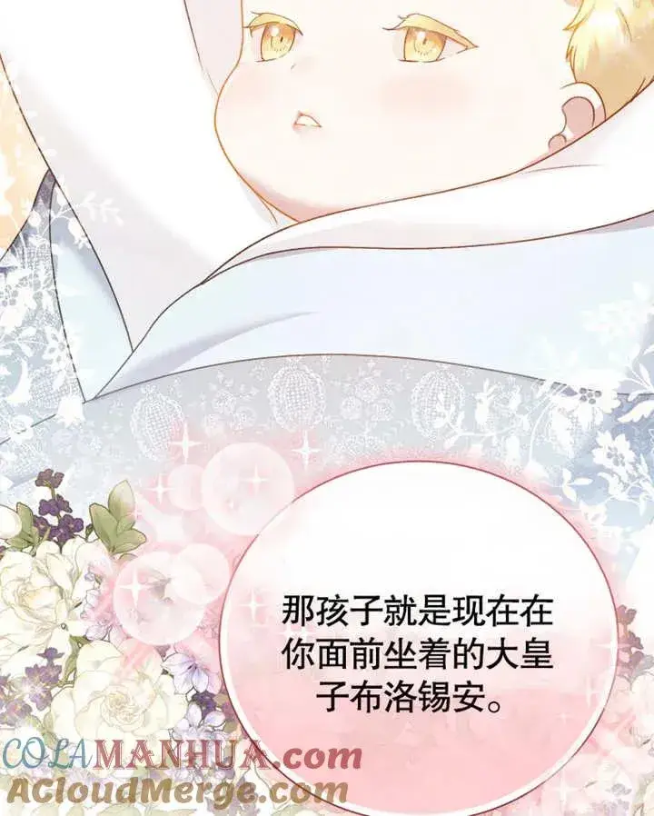 《被神宠爱的孩子，金色格拉蒂亚》第19话图21