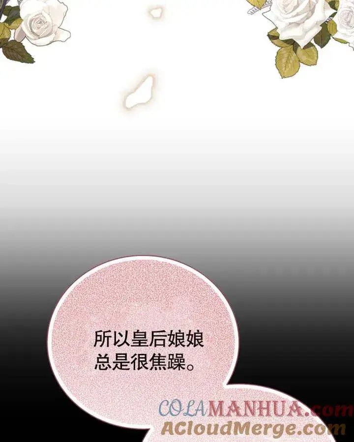 《被神宠爱的孩子，金色格拉蒂亚》第19话图25