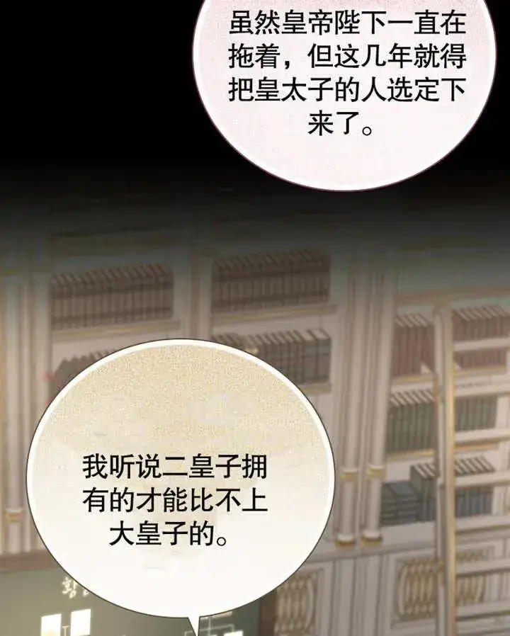 《被神宠爱的孩子，金色格拉蒂亚》第19话图26