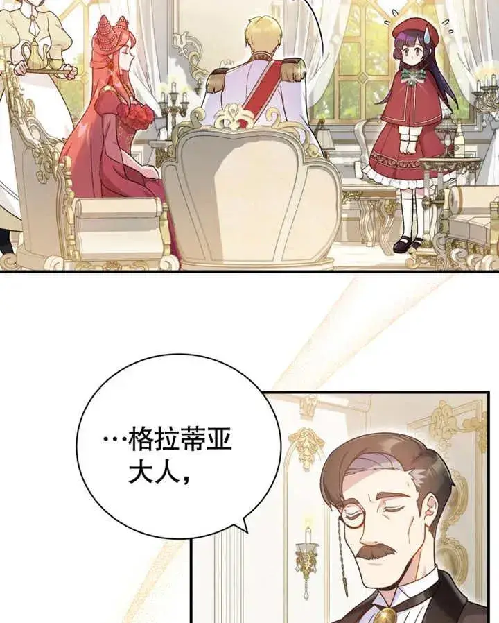 《被神宠爱的孩子，金色格拉蒂亚》第19话图3