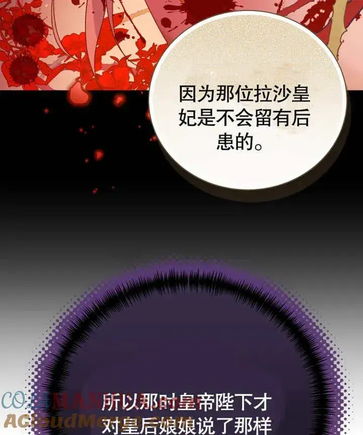 《被神宠爱的孩子，金色格拉蒂亚》第19话图33