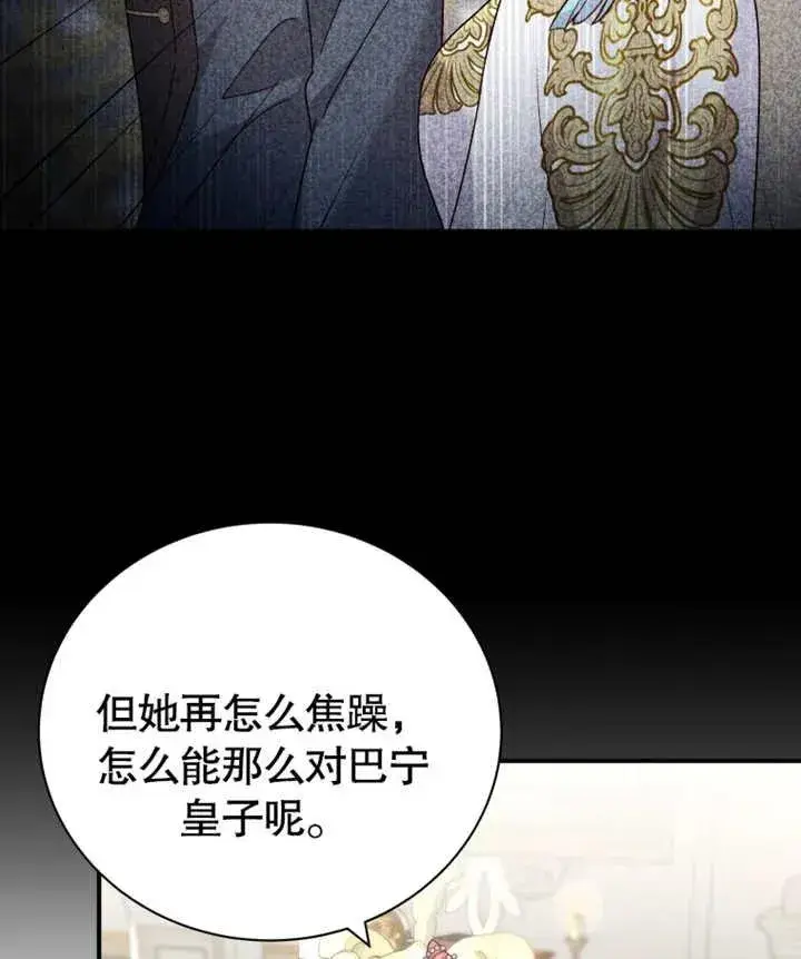 《被神宠爱的孩子，金色格拉蒂亚》第19话图35