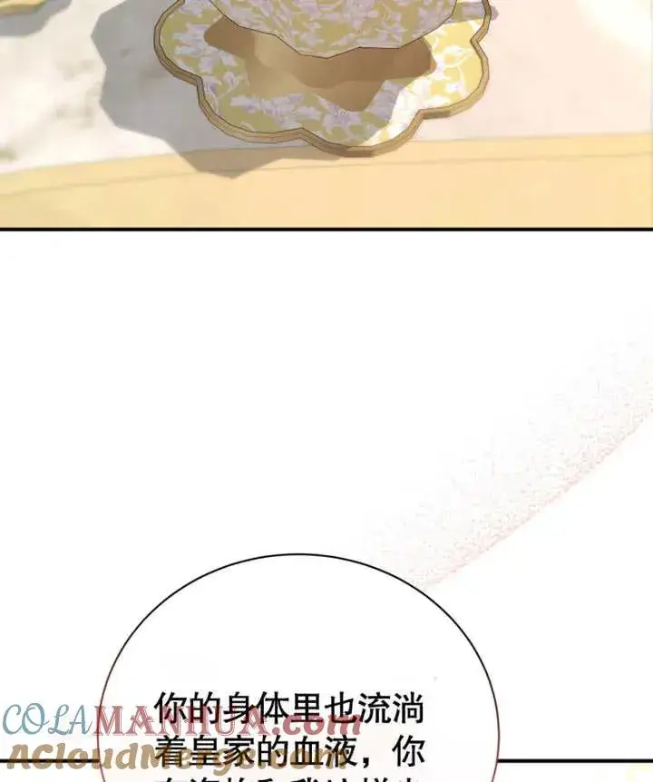 《被神宠爱的孩子，金色格拉蒂亚》第19话图41