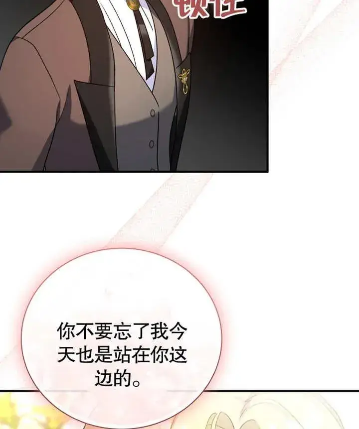 《被神宠爱的孩子，金色格拉蒂亚》第19话图44