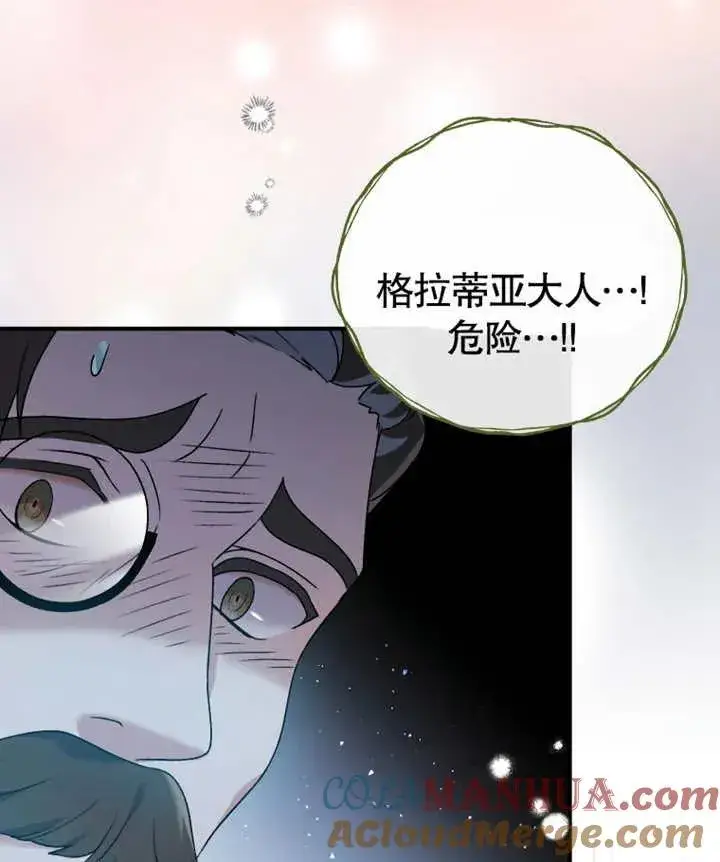 《被神宠爱的孩子，金色格拉蒂亚》第19话图53