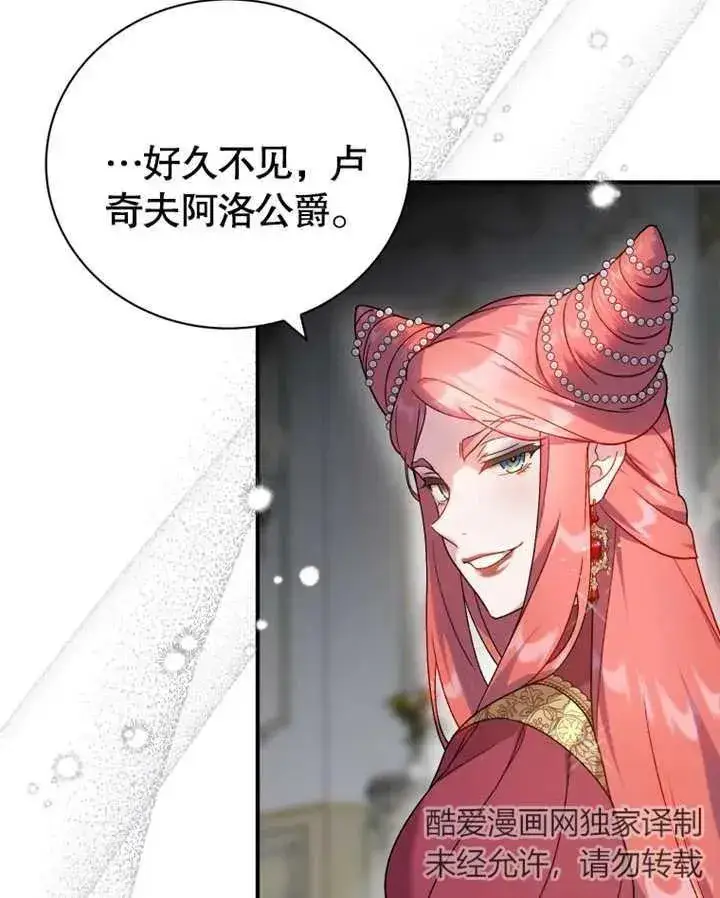 《被神宠爱的孩子，金色格拉蒂亚》第19话图62