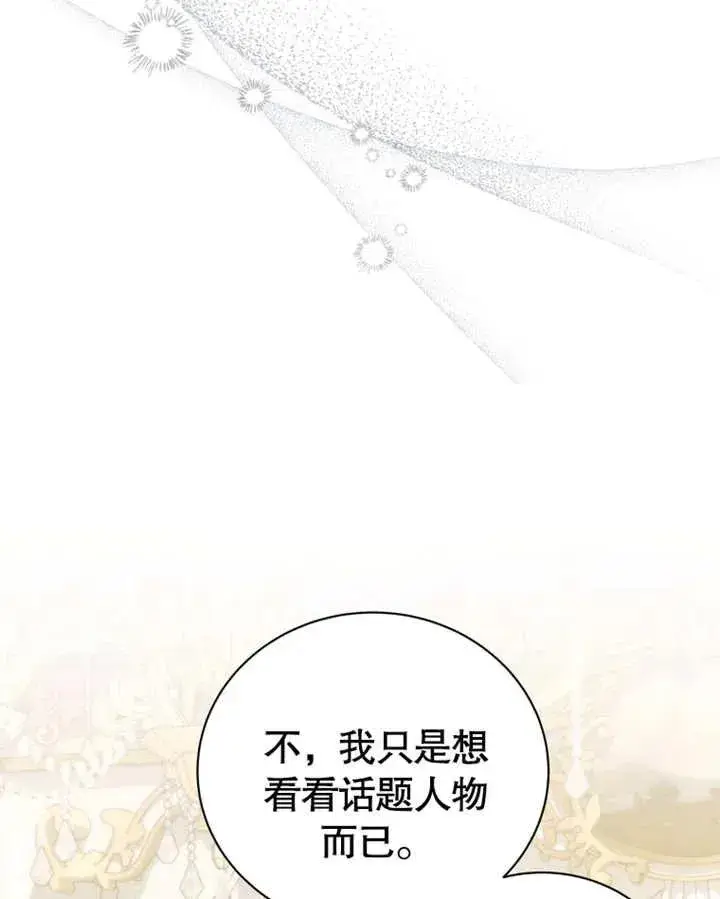 《被神宠爱的孩子，金色格拉蒂亚》第19话图64