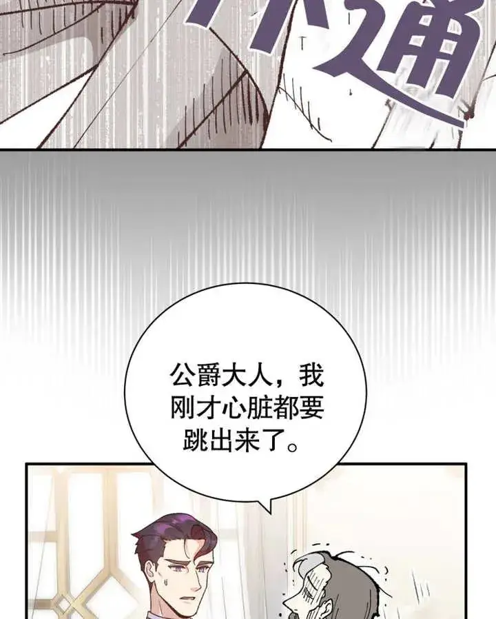 《被神宠爱的孩子，金色格拉蒂亚》第19话图74