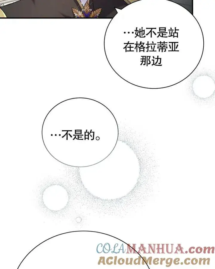 《被神宠爱的孩子，金色格拉蒂亚》第19话图77
