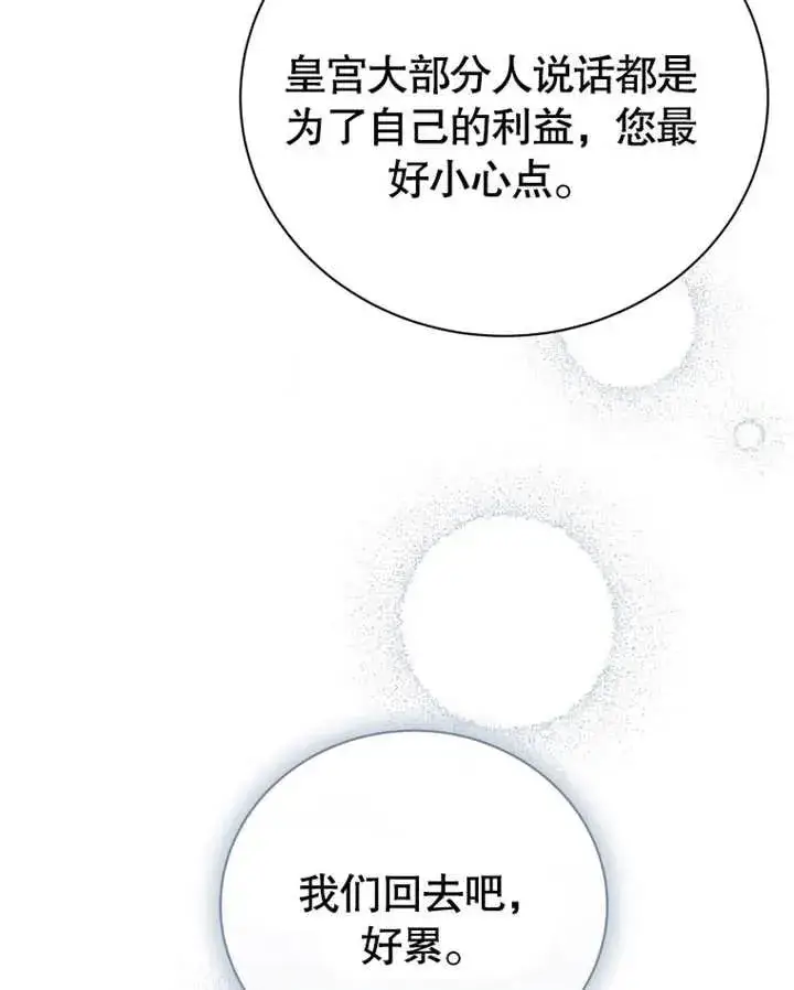 《被神宠爱的孩子，金色格拉蒂亚》第19话图80