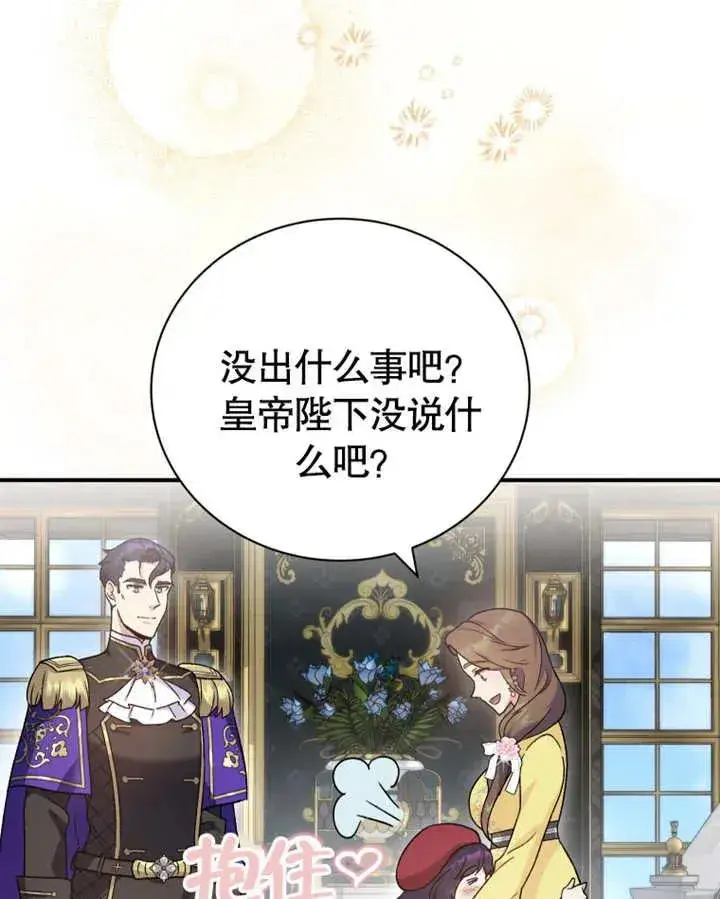《被神宠爱的孩子，金色格拉蒂亚》第19话图86