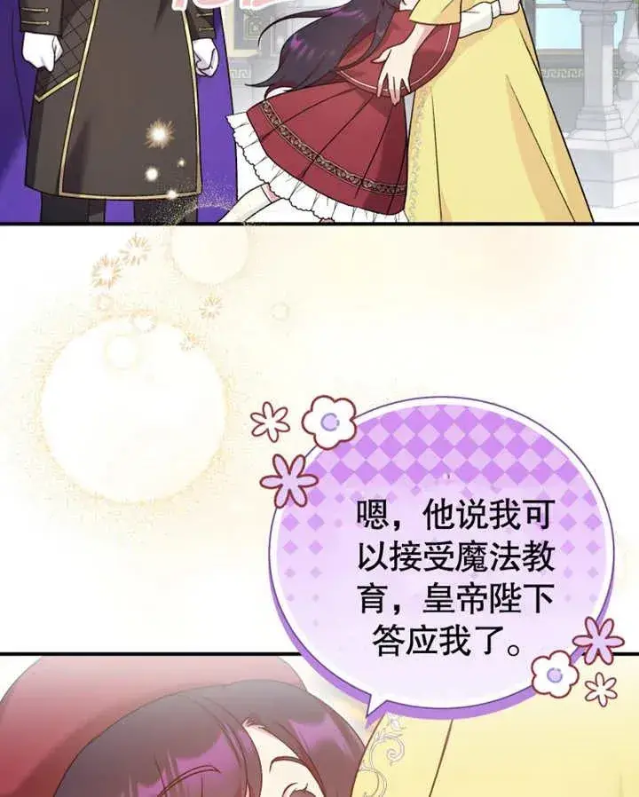 《被神宠爱的孩子，金色格拉蒂亚》第19话图87