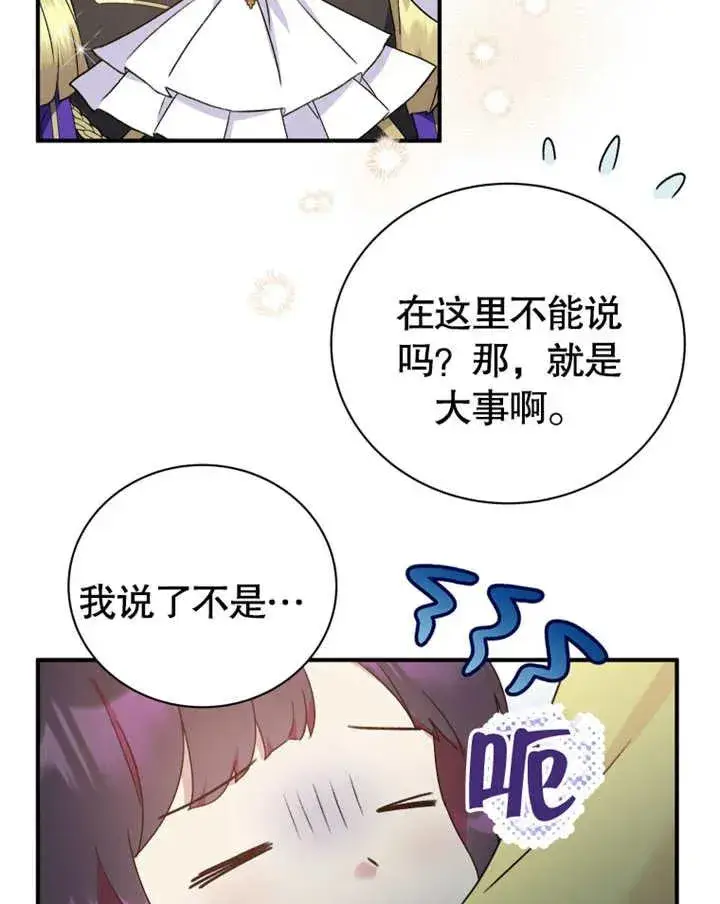 《被神宠爱的孩子，金色格拉蒂亚》第19话图92