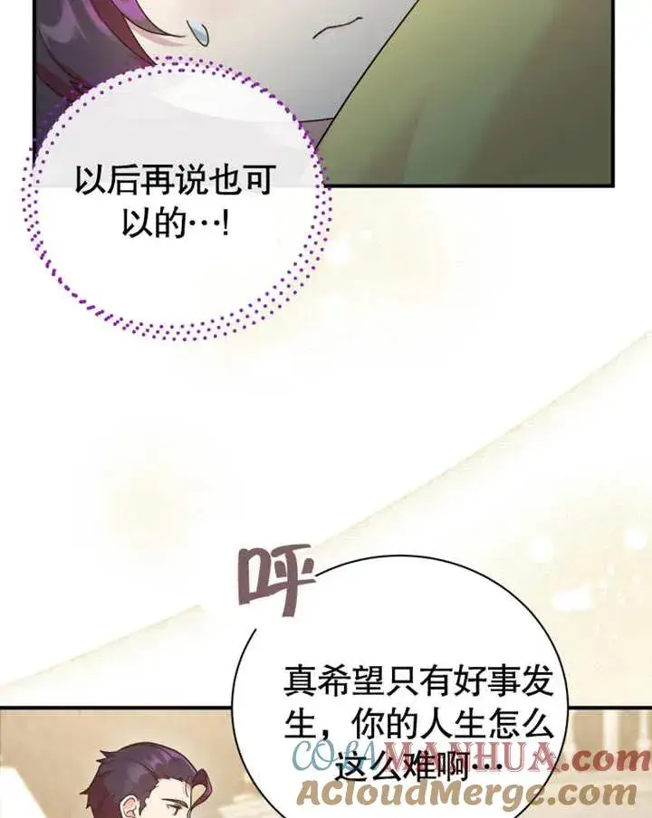 《被神宠爱的孩子，金色格拉蒂亚》第19话图93